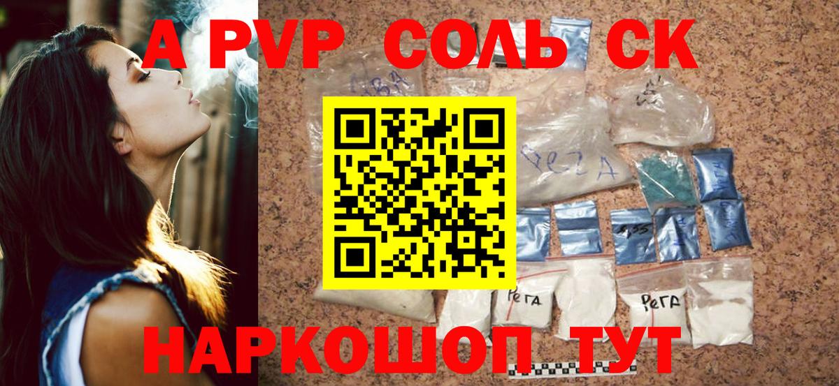 Альфа ПВП Crystall Вязьма