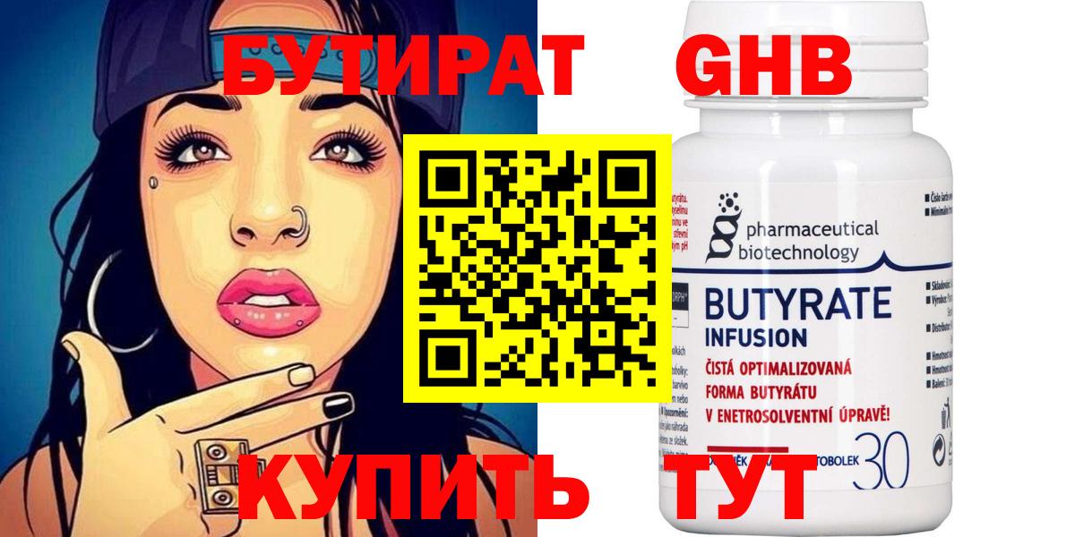 Вязьма  БУТИРАТ GHB  Бутират  Вход с VPN 