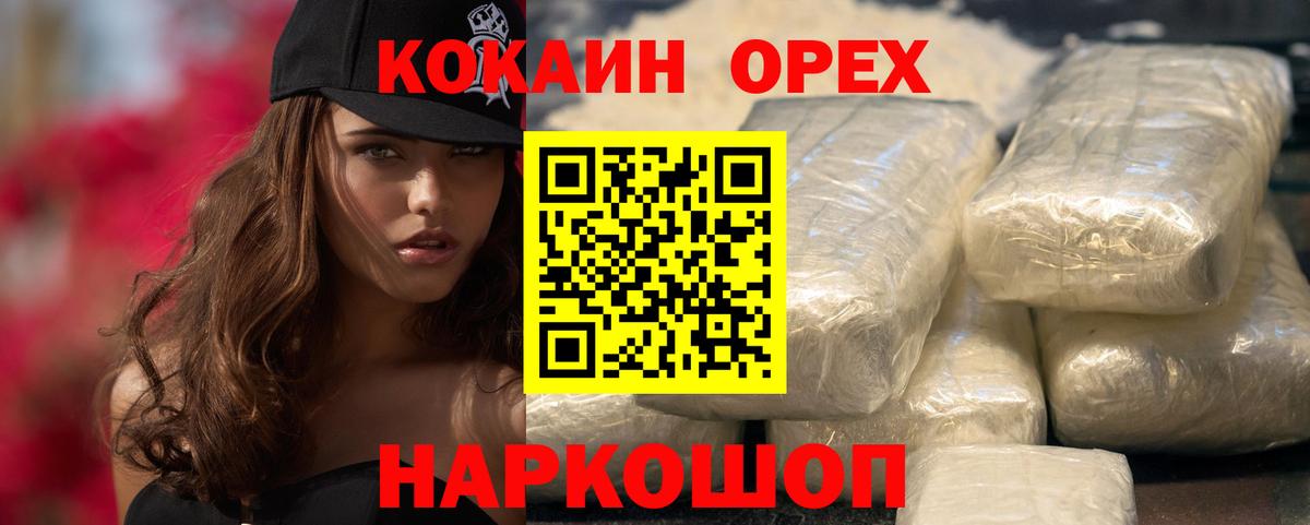 Кокаин Эквадор  Вход с VPN  Cocaine  Вязьма 