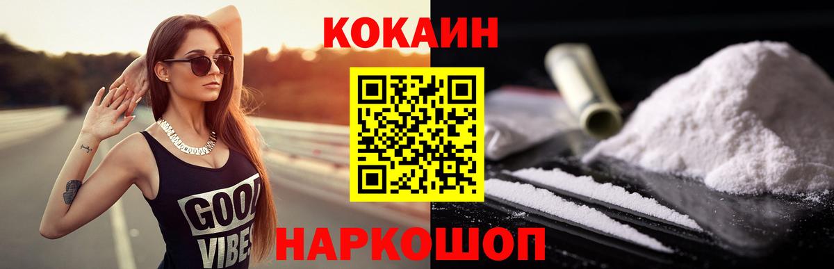 Cocaine Fish Scale Вязьма