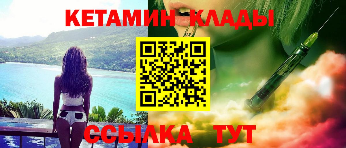 Вязьма  КЕТАМИН VHQ  Вход с VPN 