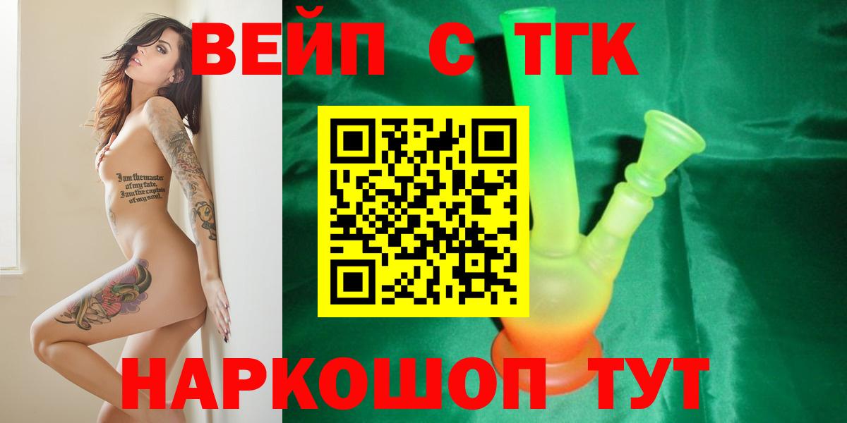 Дистиллят ТГК вейп с тгк  Дистиллят ТГК вейп  Вход с VPN  Вязьма 